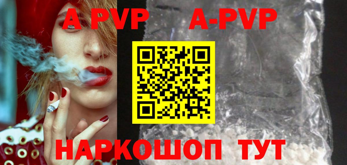 A-PVP кристаллы Острогожск