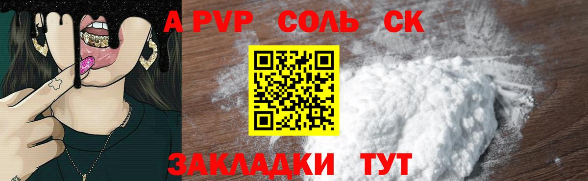 А ПВП СК КРИС  Вход с VPN  APVP VHQ  Острогожск  A PVP  A PVP Соль 