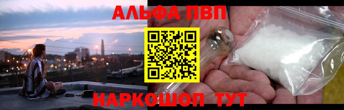 APVP мука  Острогожск  Альфа ПВП СК  Альфа ПВП кристаллы 