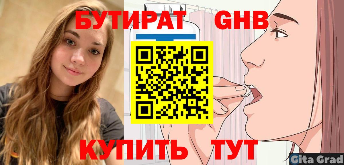 БУТИРАТ BDO 33% Острогожск