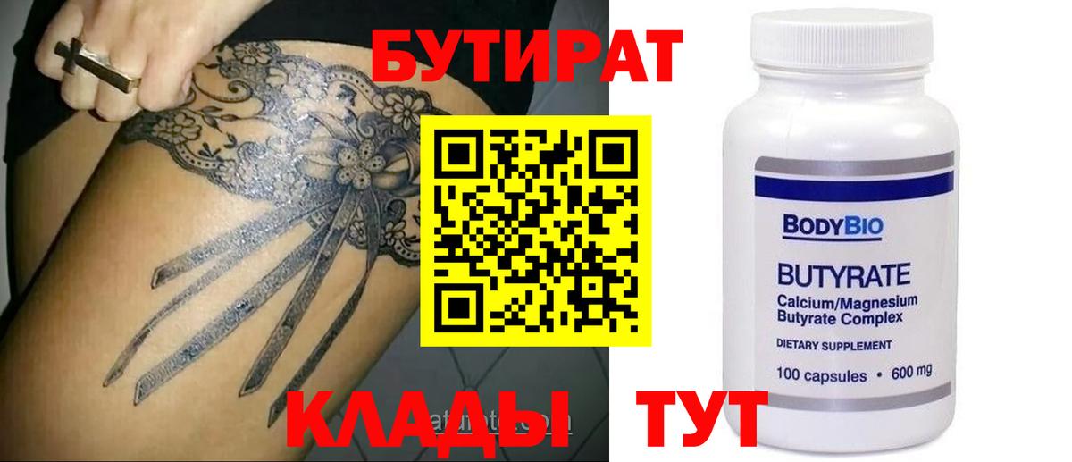 БУТИРАТ жидкий экстази  БУТИРАТ  Острогожск  Вход с VPN 