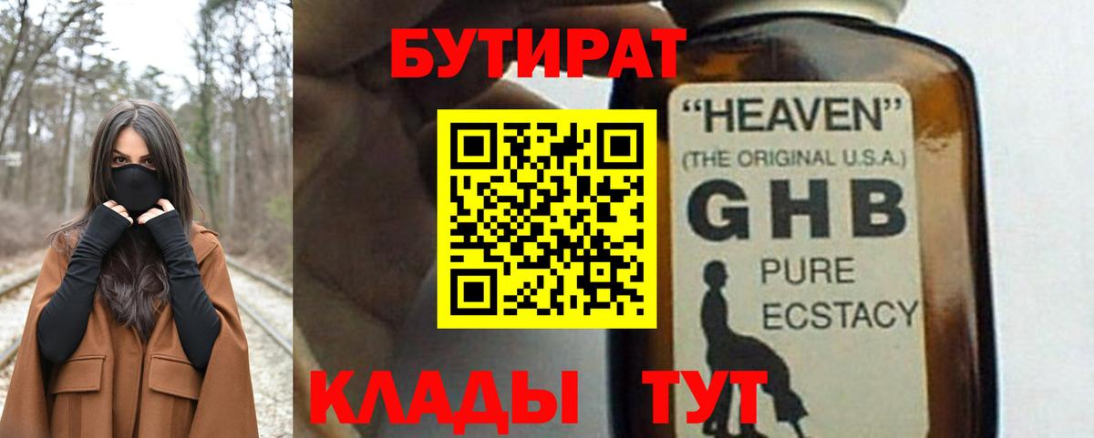 БУТИРАТ  Острогожск  БУТИРАТ буратино 