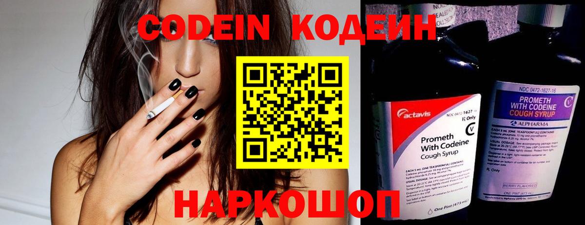 Codein Purple Drank  Вход с VPN  Острогожск 