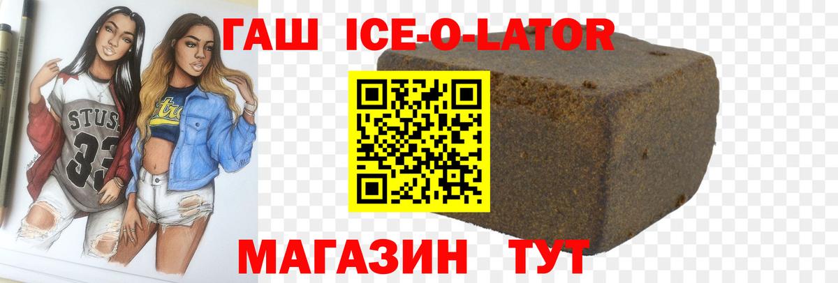 ГАШИШ убойный  ГАШ ice o lator  Острогожск  Вход с VPN 