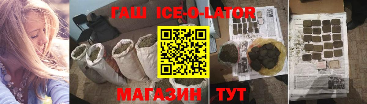 ГАШ Ice-O-Lator Острогожск