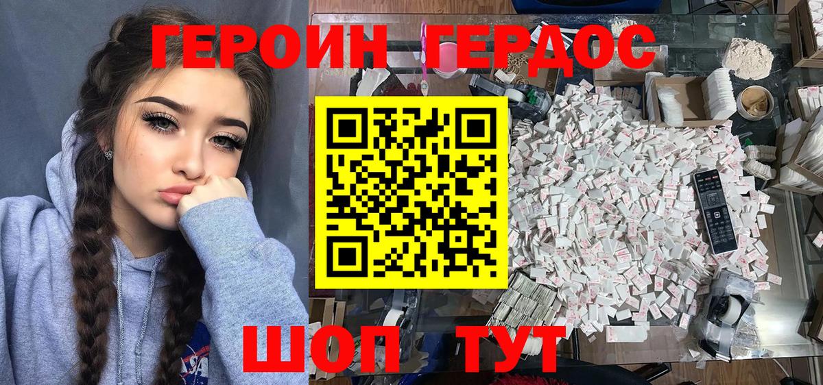 Острогожск  ГЕРОИН  Вход с VPN  ГЕРОИН VHQ 