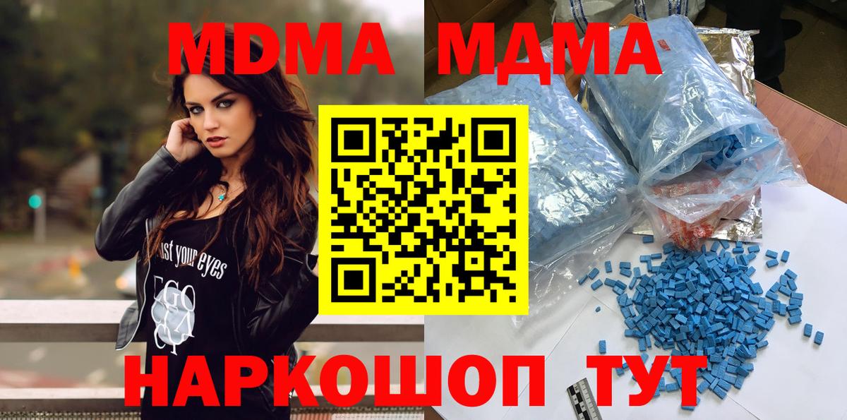 MDMA кристаллы  Острогожск  MDMA молли 