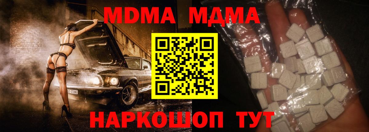 MDMA кристаллы  Вход с VPN  Острогожск  MDMA  МДМА crystal 