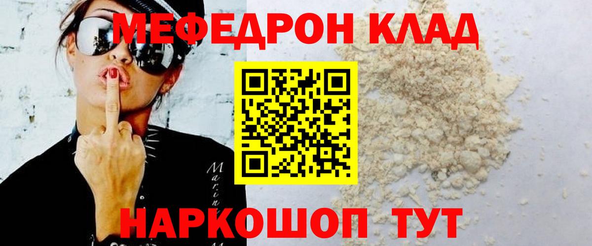 Меф мяу мяу  Острогожск