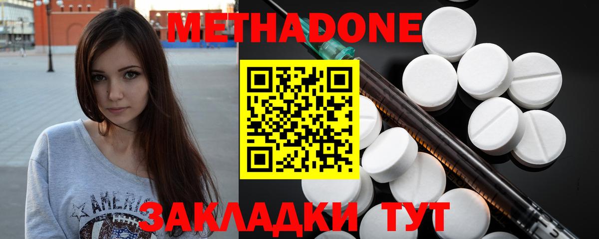 Метадон methadone  Острогожск  МЕТАДОН methadone 