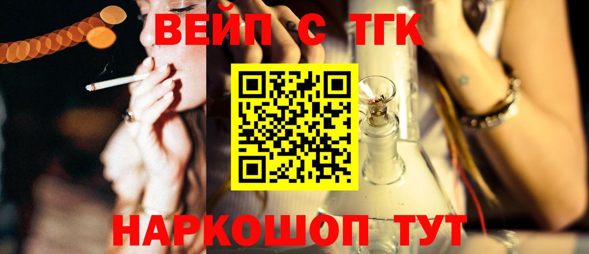 Острогожск  ТГК вейп  ТГК THC oil  Вход с VPN 